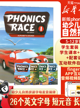 新版phonics race 1-4幼少儿自然拼读教材 字母发音规律 phonics拼读 语音发音 26个英文字母 短元音 长元音 混合音含游戏软件