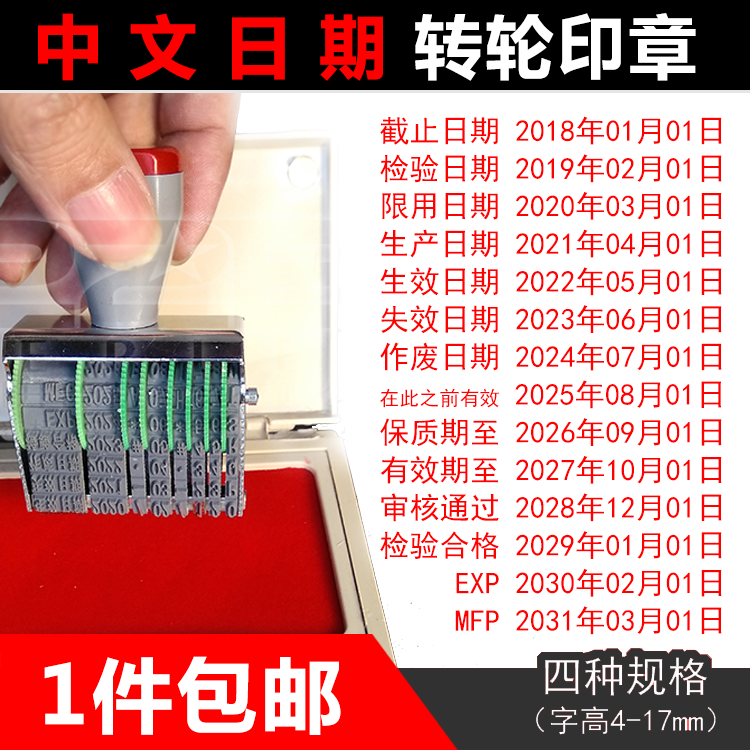 中文日期章可调年月日有效期至生产日期截止作废保质期至转轮印章