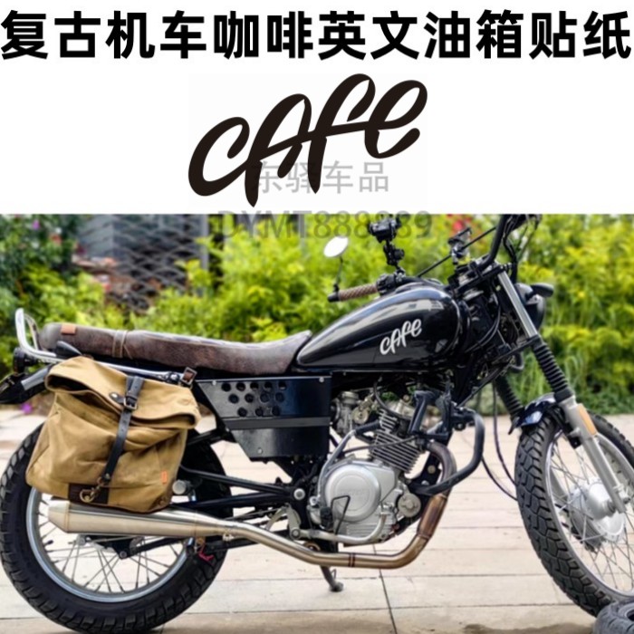 摩托车咖啡拼音贴纸复古风油箱镂空铁密车身防水耐晒贴纸个性贴花
