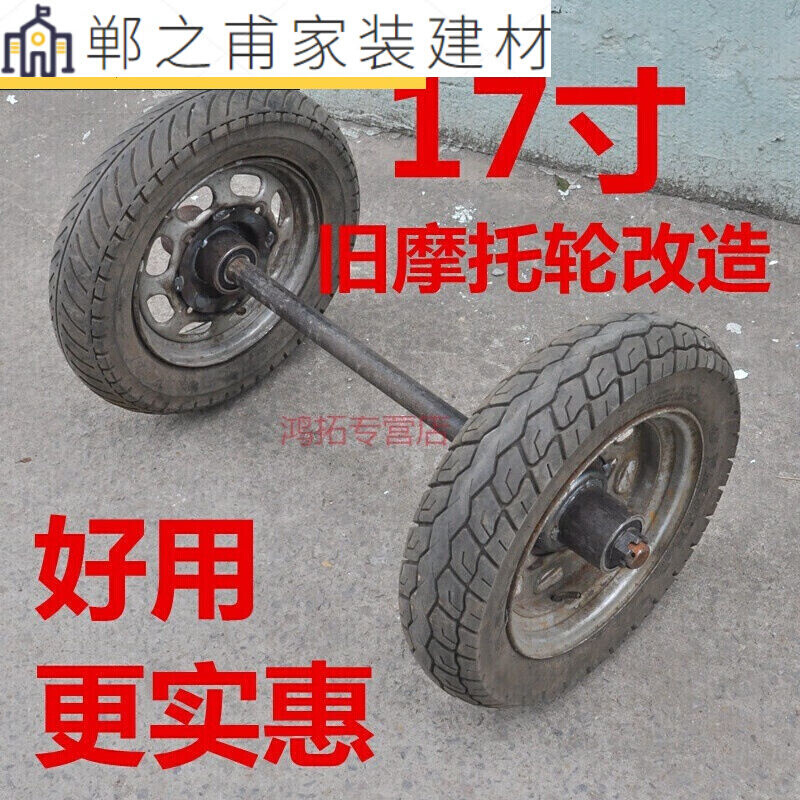 马车轮胎12寸真空胎40厘米直径旧摩托轮改造两轮连轴马车轮工地|*