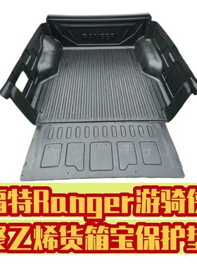 23款RANGER游骑侠皮卡货箱宝Range皮卡改装货箱保护垫尾箱垫