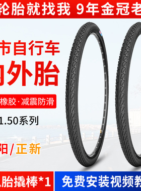 正新/朝阳自行车轮胎24X1.50外胎 24*150内外胎城市车胎单车24寸