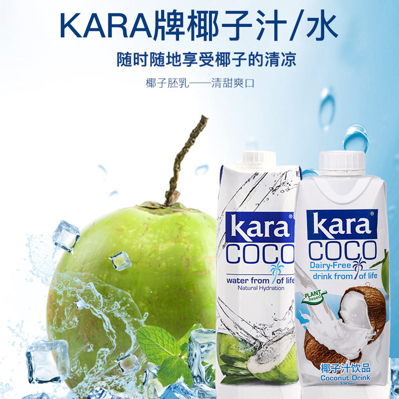 印尼进口Kara coco佳乐椰子水天然椰青汁运动型水果饮料整箱装