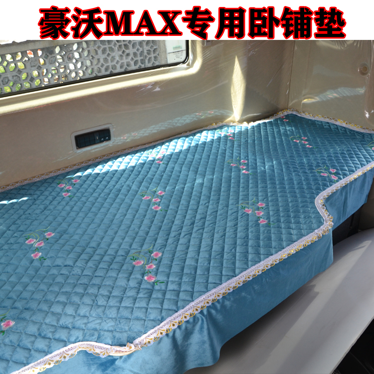 重汽豪沃MAX卧铺垫重卡510480四季上下铺床垫货车用品驾驶室装饰