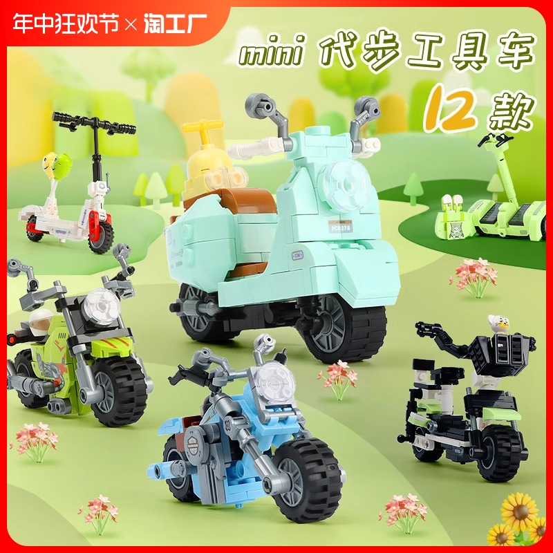 工具小摩托积木共享电动单车回力男女孩儿童益智礼物小颗粒迷你