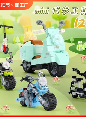 工具小摩托积木共享电动单车小绵羊回力男女孩儿童益智礼物小颗粒