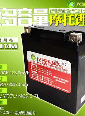12V摩托车电瓶改装飞客锂电池川崎KLX250 230 125 140 150 KL250