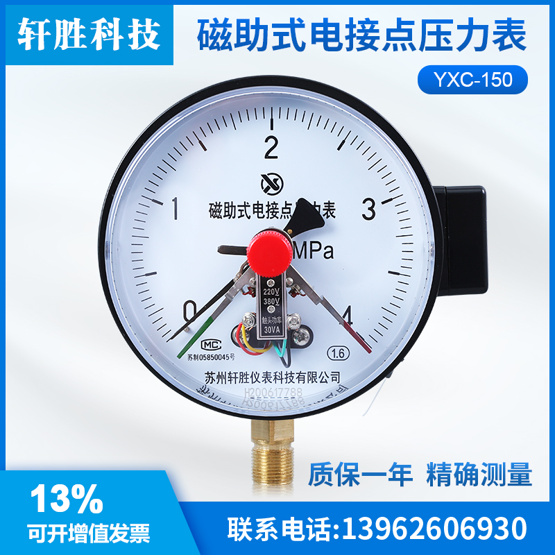 YXC-150 4MPa 磁助式电接点压力表 水压气压油压电接点压力开关