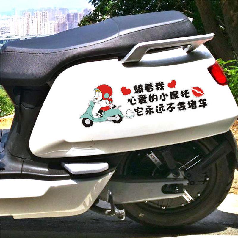 小龟车雅迪小牛电动电瓶车个性装饰贴画骑着我心爱的小摩托车贴纸