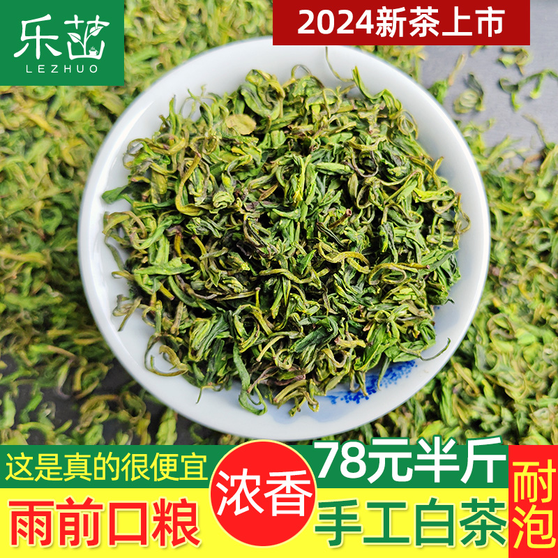 浓香2024年新茶-珍稀白茶手工茶雨前口粮-炒青安吉绿茶香茶叶250g