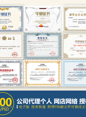 网络授权书 企业公司个人代理授权书  个人荣誉证书 PSD格式模板