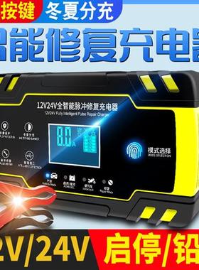 汽车货车电瓶充电器12v24v大功率启停电瓶修复型摩托车电池充电机