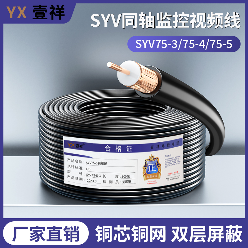 国标监控同轴视频线 铜芯铜网SYV75-5-4-3同轴摄像头连接线