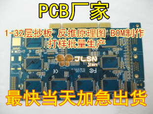 pcb快速设计原理图bom PCB线 路板加工单生产抄板克 隆解密定制