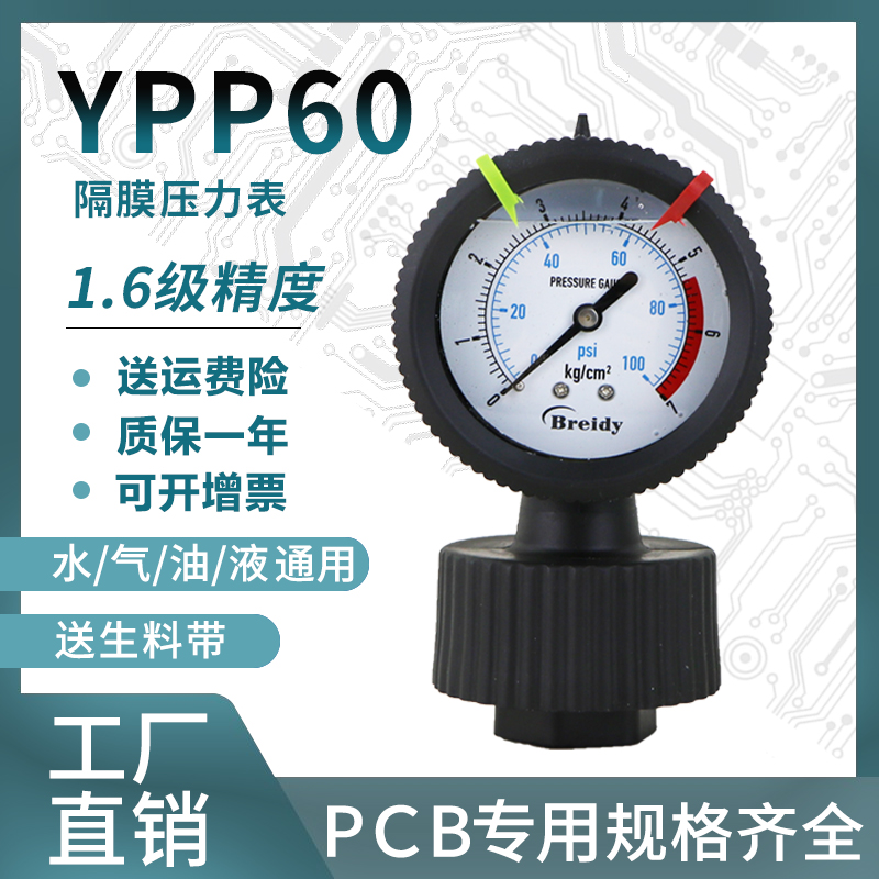 水处理专用PP隔膜压力表多规格PCB专用耐酸碱耐腐蚀多规格隔膜表