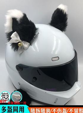 摩托车帽子装饰头盔装饰品猫耳豪华耳朵改装配件电动车机车滑雪配