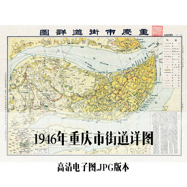 1946年重庆市街道详图电子手绘老地图历史地理资料道具素材