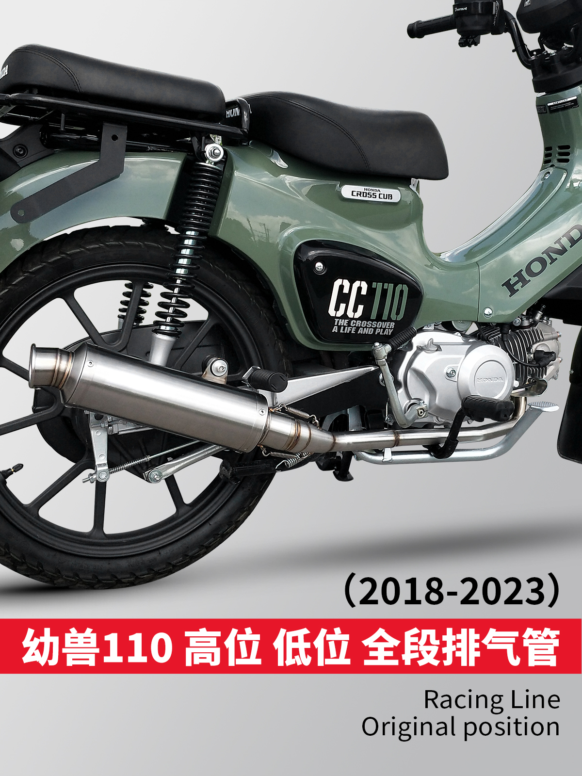摩托车排气管 幼兽110改装排气管 CC110高位/低位排气全段18-23年