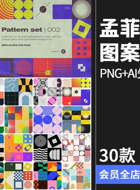 孟菲斯风抽象几何方块色块背景底纹印刷AI矢量图案PNG免抠素材
