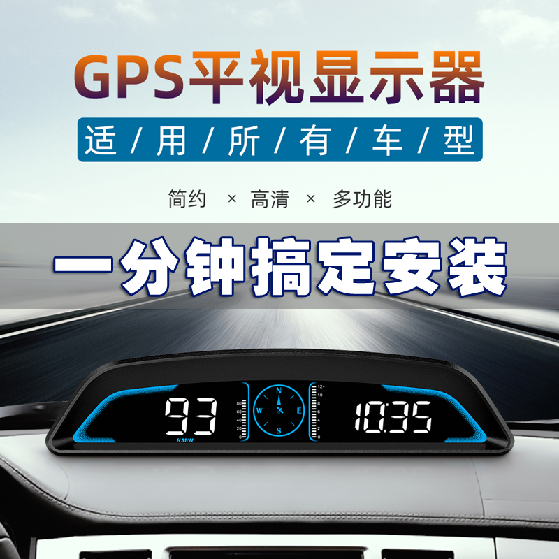 卫星GPS车载车速抬头显示器hud汽车通用速度时速迈速表超速报警器