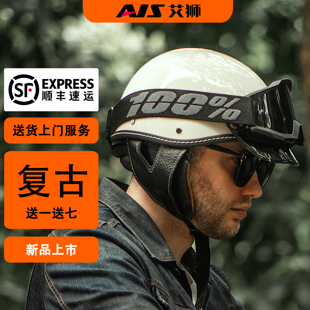 艾狮摩托车头盔美式复古巡航瓢盔男女机车半盔夏季电动车3C认证
