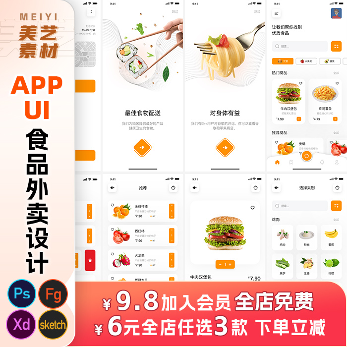 UI界面设计餐饮美食外卖手机app作业页面psd/figma/sketch/xd模板