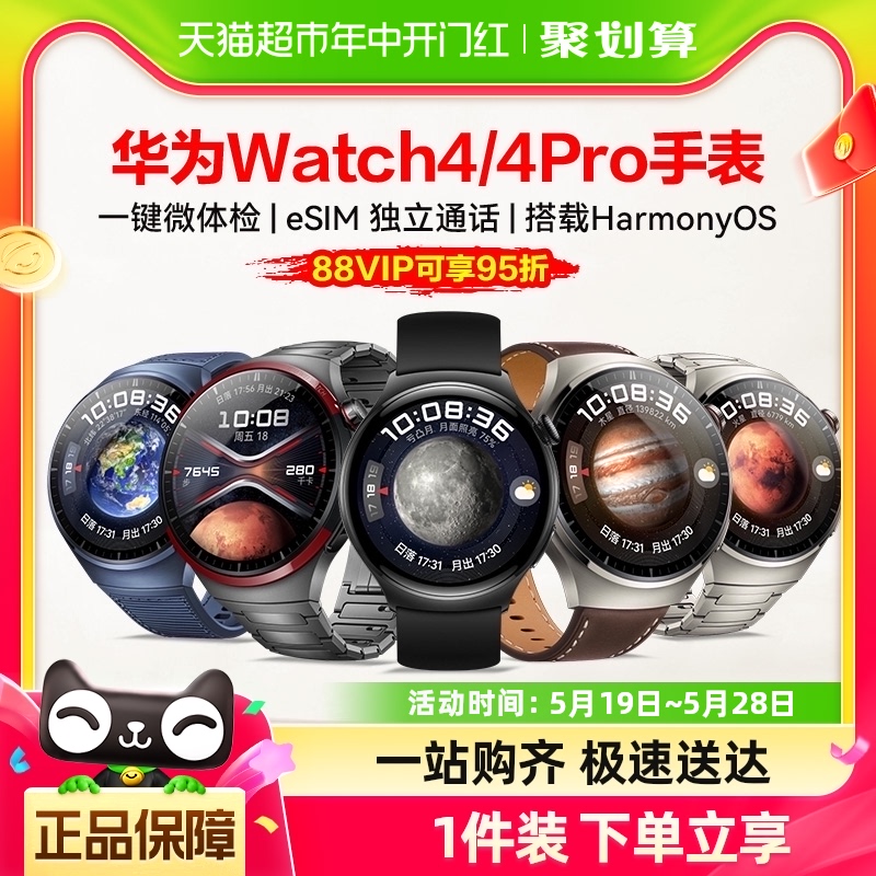 华为手表Watch4/Pro运动官方智能esim独立通话电话旗舰男女店pro
