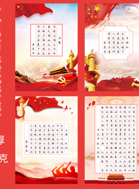 a4学生中国红色主题喜庆加厚硬笔书法纸爱国红色作品纸混装120格