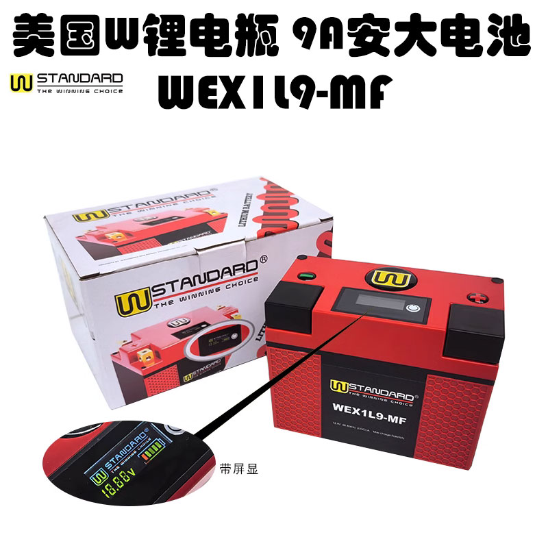 越野摩托车美国W锂电池 WEX1L9-MF通用雅马哈锂电池 9A安大电池