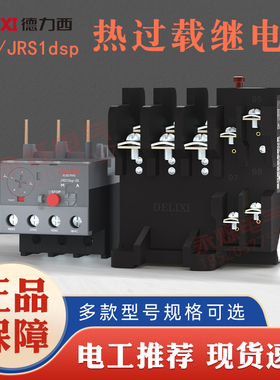 德力西JRS1dsp热过载继电器10A缺相断相保护AC380V热继电器JR36