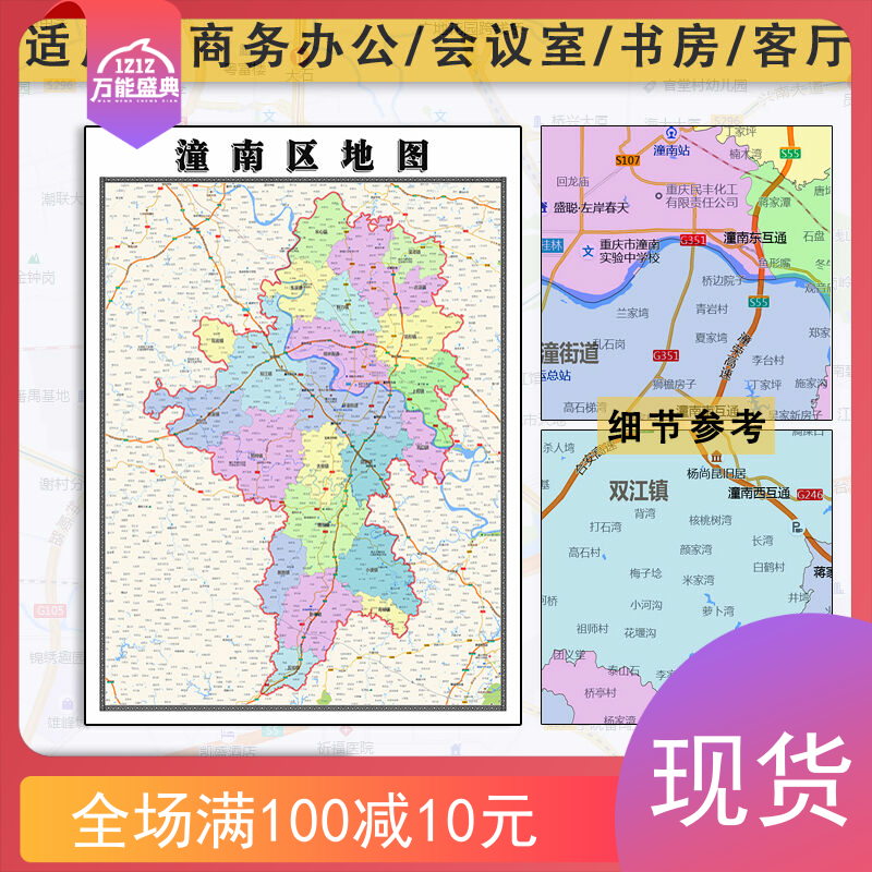 潼南区地图批零1.1米新款防水墙贴画重庆市区域颜色划分图片素材