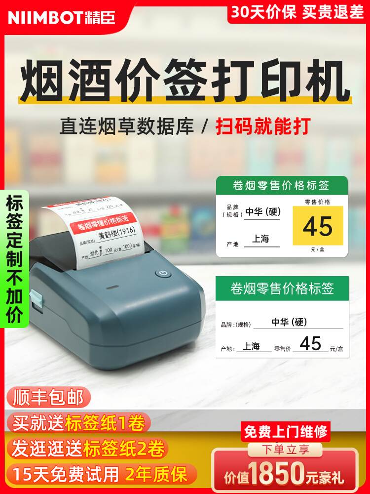 精臣B1烟草价格标签打印机超市卷烟零售价格标价签手持中国香烟草