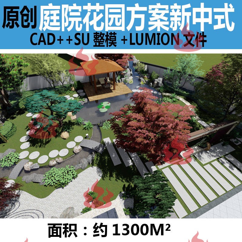 新中式私家别墅庭院花园CAD总平面图SU模型Lumion整套景观方案