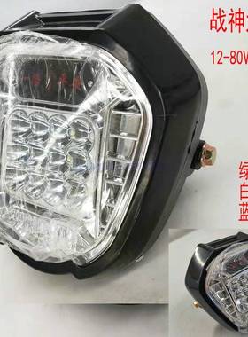 超亮电动三轮车大灯总成LED射灯照明摩托车led12V80V强光改装配件