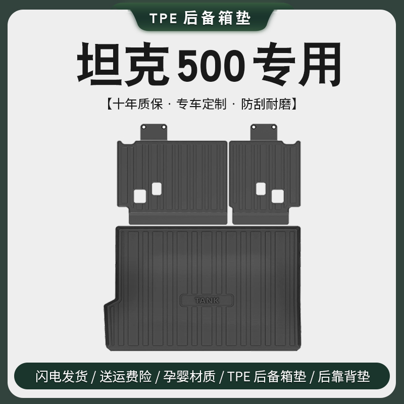 专用坦克500后备箱垫车内饰用品改装套件新能源HI4T配件TPE尾箱垫