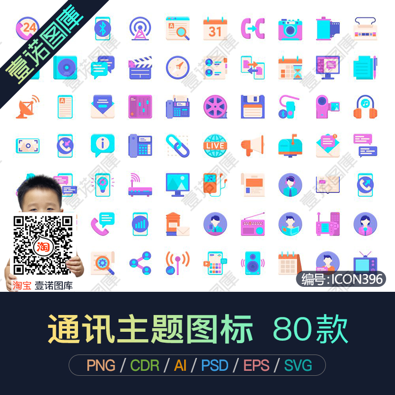 PNG通讯媒体媒介WEB页面电子产品CDRAI矢量icon图标UI设计PS素材
