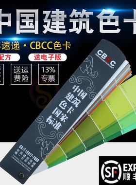 CBCC中国建筑258色卡标准色卡油漆涂料地坪漆色轮工地墙GB/T18922-2008CBCC国际标准通用板卡千色卡样本1026