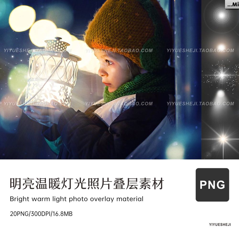 png温暖明亮灯光增强特效免扣透明背景ps叠图叠层修图效果素材1