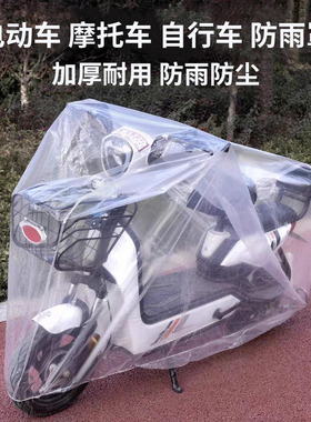 电动车防雨罩一次性透明防晒车衣电瓶车挡雨罩自行车摩托车防尘罩