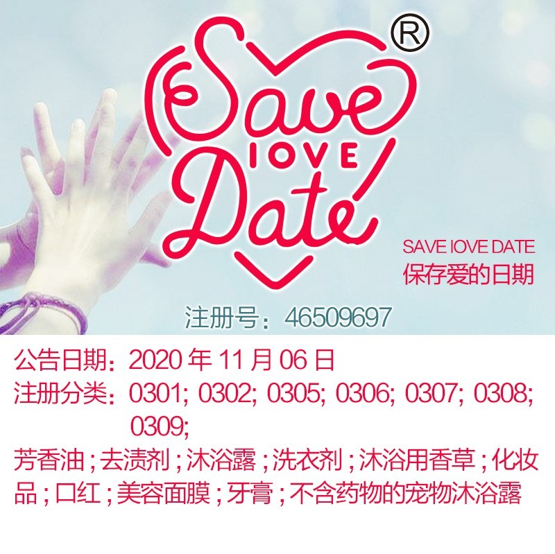 03类《SAVE IOVE DATE 保存爱的日期》化妆品;面膜;上海商标出售