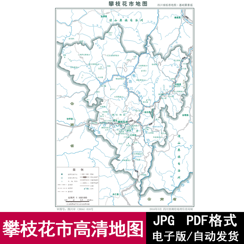 四川省攀枝花市标准政区电子版高清JPG/PDF图设计地图素材源文件