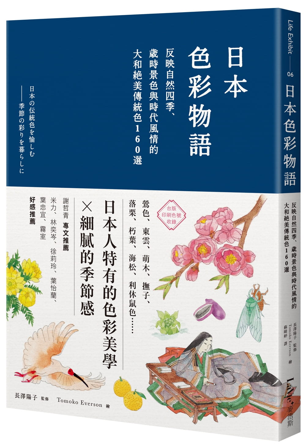 预售 原版进口书 长泽阳子日本色彩物语：反映自然四季、岁时景色与时代风情的大和绝美传统色160选麦浩斯 艺术设计