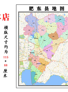 肥东县地图1.15m合肥市安徽省折叠版装饰画公司会议室客厅沙发