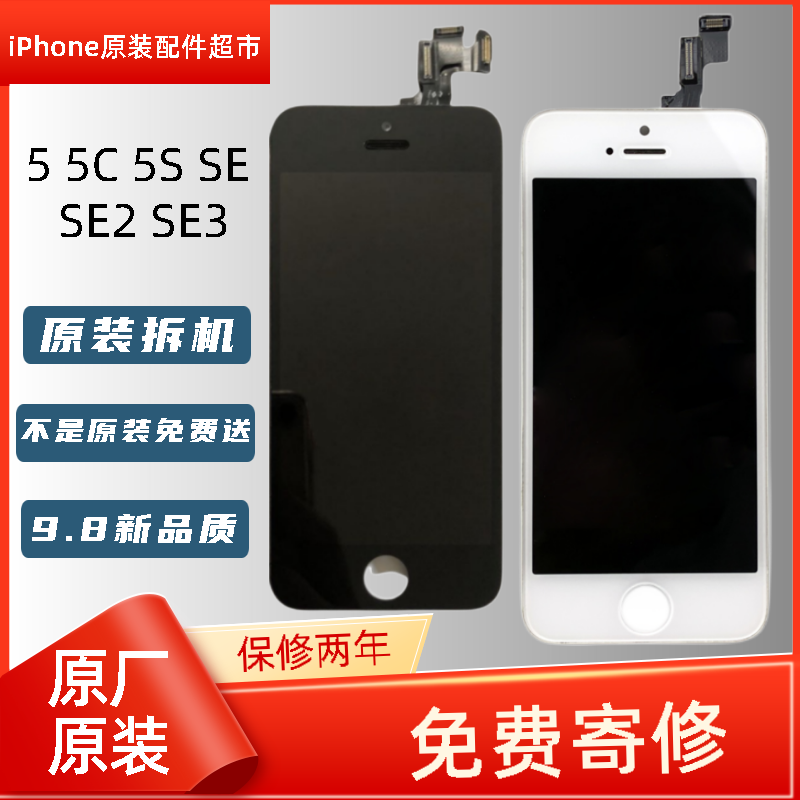 苹果iphone5 5C 5S  SE SE2 SE3原装屏幕总成 SE1拆机配件 内外屏
