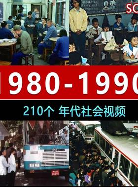 改革开放历史瞬间七八九十年代社会生活面貌市场经济发展视频素材