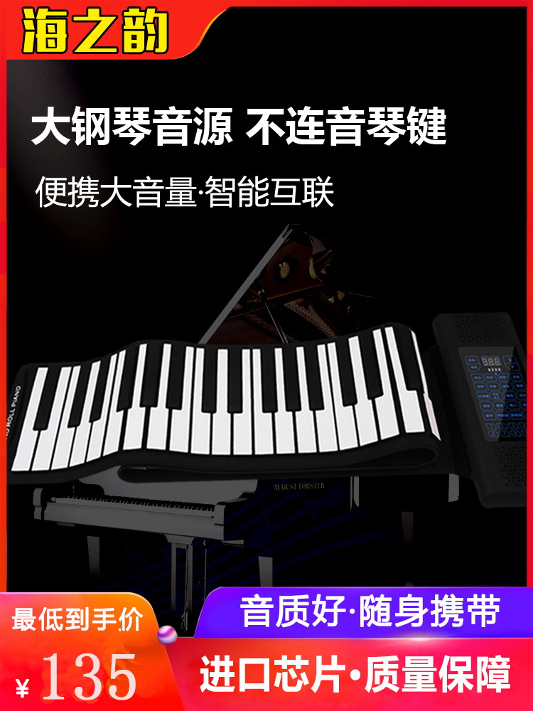海之韵便携式手卷智能电子钢琴88键加厚琴键专业成人家用练习乐器