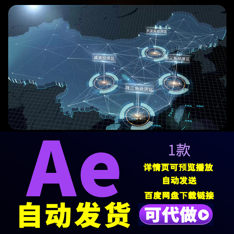 商务企业4K长三角都市圈经济圈企业公司业务分布科技地图AE模板