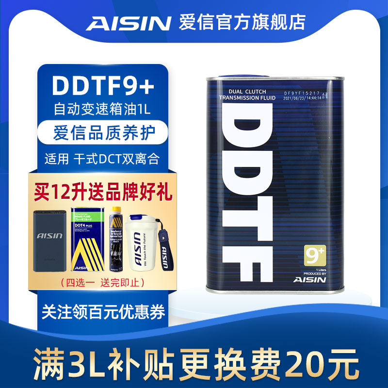 爱信(AISIN)干式双离合变速箱油6/7速自动波箱油分动箱油DDTF9+1L