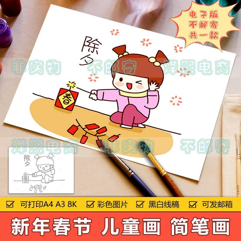 新年快乐儿童画手抄报模板小学生春节除夕传统习俗放鞭炮简笔画