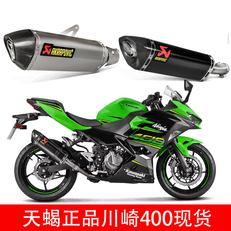 摩托车排气管适用天蝎川崎nijia400忍者400 Z900改装尾段前段全段
